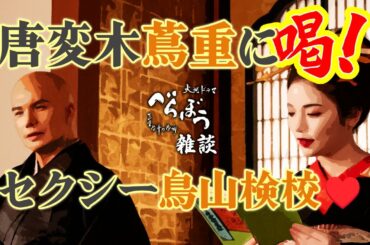 「べらぼう～蔦重栄華乃夢噺～」第８回「逆襲の『金々先生』」雑談