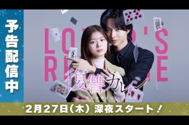 ドラマ部『復讐カレシ〜溺愛社長の顔にはウラがある〜』紹介動画です！！
