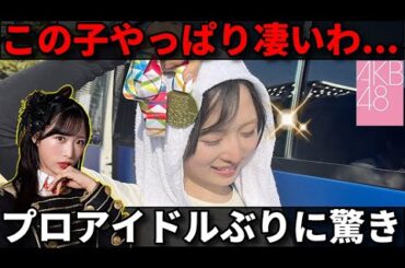 【話題】AKB48のエース・小栗有以が東京マラソン完走！「走る姿」に注目集まる！【倉野尾成美 坂川陽香 チーム8】