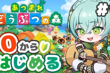【あつ森】初めての無人島生活！お金はいらないよね！？【あつまれ　どうぶつの森】【ゆにれいど！/翠星アスト】#新人vtuber