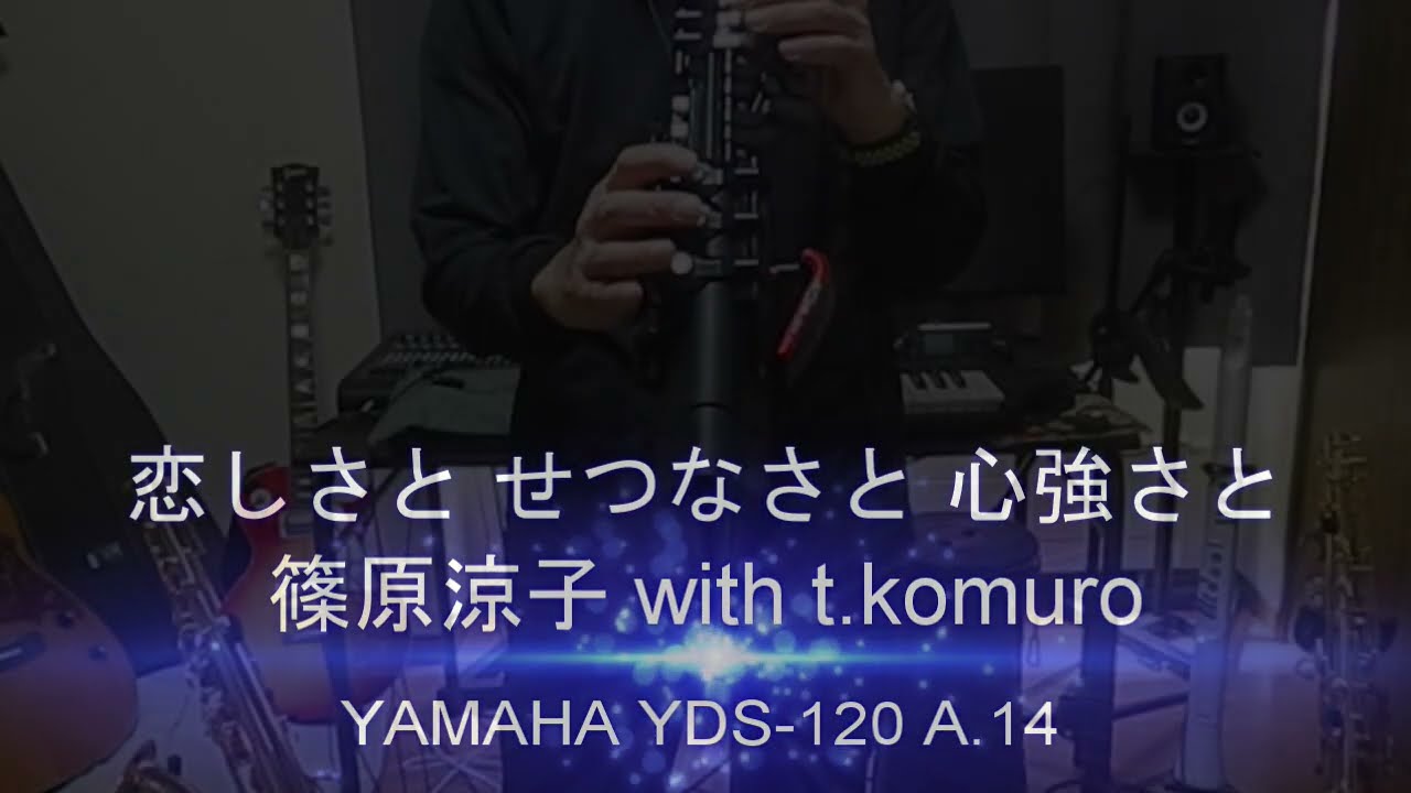 恋しさと せつなさと 心強さと/篠原涼子 with t.komuro  YAMAHA YDS-120 A.14 アルトサックス
