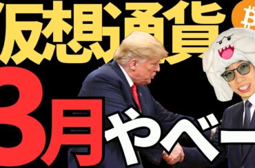 暗号資産ビットコイン3月はイベント盛りだくさん！今後の期待大！