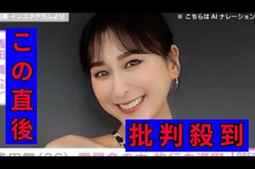 浅田舞、雪の中露天風呂へ　近影に絶賛相次ぐ「スゲェー美貌」「寒そッ」「女神様降臨」