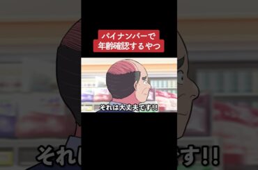 【アニメ】パイナンバーで年齢確認するやつ パート2
