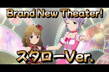 【ミリシタ】スタロー終演記念！39人でBrand New Theater！