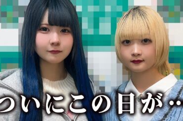 ついにこの日が…超久しぶりに会うあの人も…【のえのん】