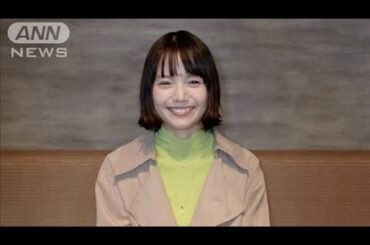 宮崎あおい、「ヨボヨボ」だけど子どもの頃からの夢を達成(2025年3月2日)