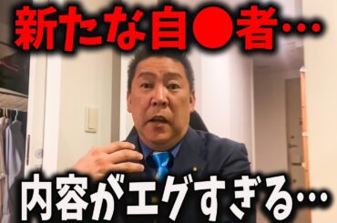 【立花孝志】中居正広　続報！現在の姿がヤバイ。 【立花孝志 斎藤元彦 兵庫県 NHK党 奥谷謙一 百条委員会】