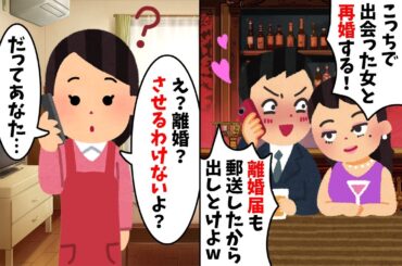 単身赴任先から酔っ払い夫が突然電話で離婚宣言してきた「離婚届は郵送したから出しとけよw」→私「は？離婚なんてさせないよ？」結果www【2ch修羅場スレ・ゆっくり解説】