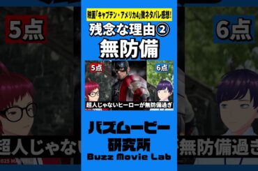 サムの意味不明な行動／キャプテン・アメリカ：ブレイブ・ニュー・ワールド#shorts