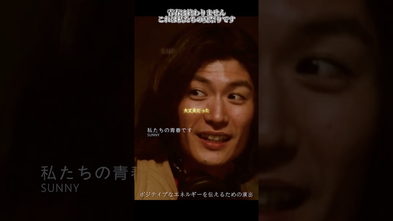 0221 18 サンシャインシスターズ#篠原涼子#広瀬すず#思い出#青春#編集#ショートプレイ