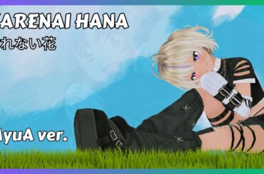 【COVER】Karenai Hana【MyuA ver.】
