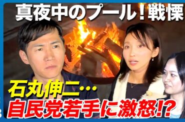 【石丸伸二vs房総半島】絶景の朝日！廃プールでBBQ！奥深き千葉【ReHacQ旅】