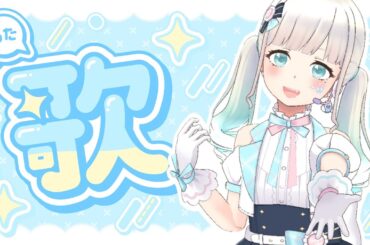 ｴｯﾎｴｯﾎ　平成アニソン！歌うよ！