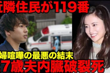 小島瑠璃子在宅マンションに響き渡った金切り声の正体...救急隊到着時には既に手遅れで一人残された長男は...