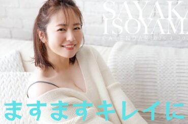 ”ますますキレイに”41歳の磯山さやか、美谷間あらわな白のニット姿に「色っぺ〜なぁ」「可愛い過ぎ」