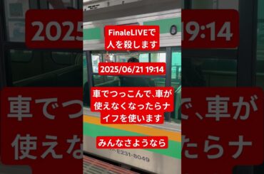 ラブライブ！サンシャイン！！　Aqours FinaleLIVEで無差別を起こすぞ！