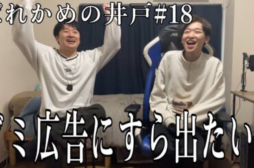【知らないコンテンツのことでも10個は言える説】ぱれかめの井戸#18