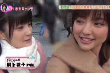 真野恵里菜&嗣永桃子「秋葉原デート その1」篇