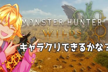 【モンハン】仲間由紀恵を作るか、他の人にするか、それが問題だ【虚居エラン/えらんらん】