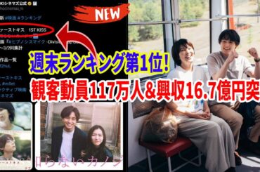 🔥 興行ランキング1位奪還！観客動員117万人＆興収16.7億円突破！ 🎥✨