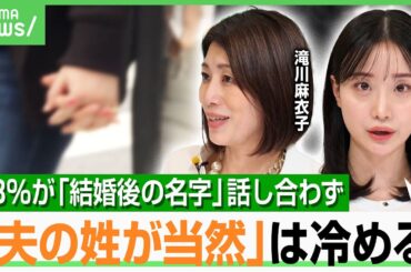 【どっちが改姓？】4組に3組の夫婦が話し合いせず「長男で夫の名字がデフォルトに」20〜30代独身女性が結婚ためらう理由で回答も｜アベヒル