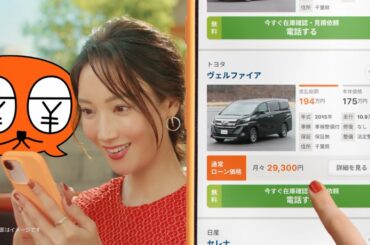 【公式】カーセンサー　「菜々緒さんとカーモ　運命の1台」篇