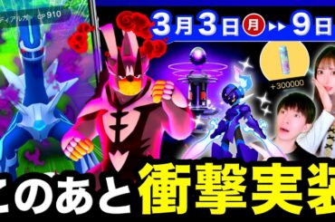 GOツアーで終わらない！シャドウディアルガ実装＆新色違いを特別ボーナスで狙える！Dダクマもくる週間まとめ【ポケモンGO】