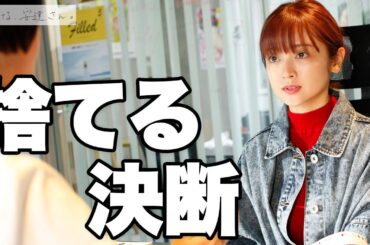 【期間限定】捨ててよ、安達さん。＃１〜２ 最初で最後の安達祐実役！｜安達祐実【公式】