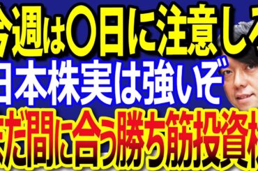 日経平均600円高！3月相場、今からでも間に合う勝つ筋の投資先は？
