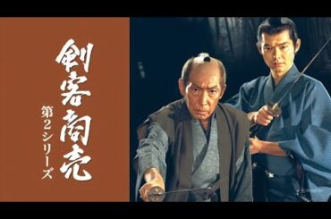 『剣客商売 第2シリーズ』1話~2話 🦋 Eng Sub Full HD 🦋