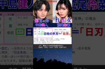 中島健人さんと鷲尾伶菜さんの相性 #中島健人 #SexyZone #鷲尾伶菜 #Egirls #結婚 #相性診断 #四柱推命 #四柱推命勉強 #四柱推命講座