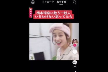 最近は可愛い子増えましたね#橋本環奈 #可愛い女の子