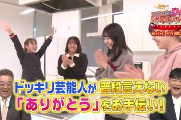 石川青春バラエティー「サンドウィッチマンの幸せSHOWタイム」は３月９日（日）午後４時３０分から放送です！