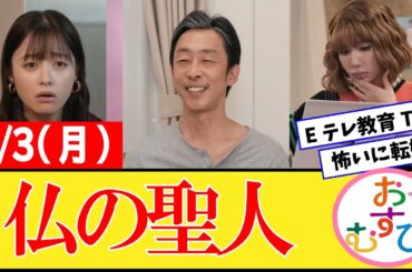 【おむすび/反応集】3月3日(火)のみんなの感想【朝ドラ第106話】橋本環奈　佐野勇斗　麻生久美子　北村有起哉　濱田マリ　馬場徹　犬飼貴丈　永野宗典　辻凪子