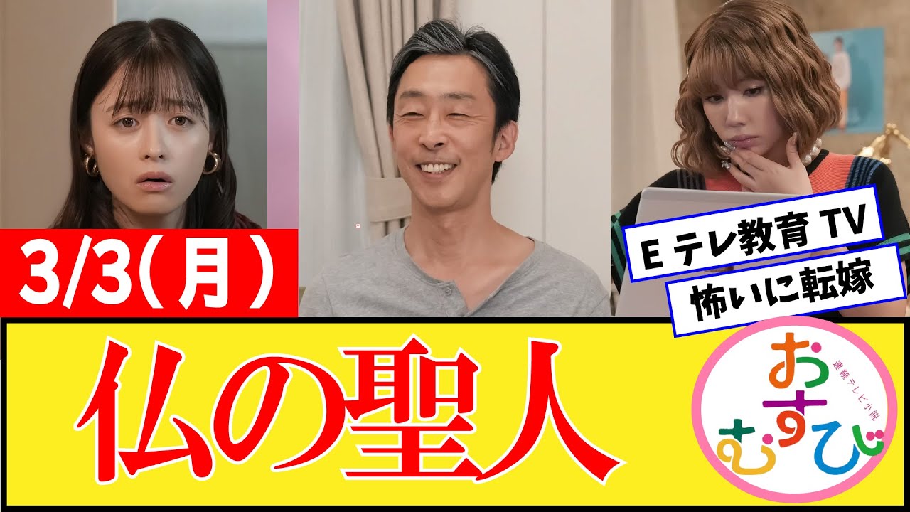 【おむすび/反応集】3月3日(火)のみんなの感想【朝ドラ第106話】橋本環奈 佐野勇斗 麻生久美子 北村有起哉 濱田マリ 馬場徹 犬飼貴丈 永野宗典 辻凪子 【おむすび/反応集】3月3日(火)のみんなの感想【朝ドラ第106話】橋本環奈 佐野勇斗 麻生久美子 北村有起哉 濱田マリ 馬場徹 犬飼貴丈 永野宗典 辻凪子