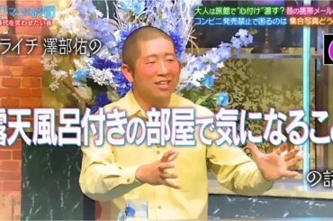 【酒のツマミになる話】観月ありさ「混浴風呂も入る」と大胆告白！少女時代・スヨンの思い出写真はいつも変顔…？そのワケとは