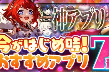 【おすすめスマホゲーム】本当に面白い最新アプリゲーム7選【ポケポケ/スターレイル/リセマラ】