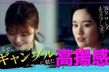 33歳の秋、私は〇〇依存症で会社に解雇された…  #満タサレズ止メラレズ #ミタヤメ #ドラマ #筧美和子 #鈴木ゆうか #早坂架威 #沢井美優 #まとめ見 #POPCORN