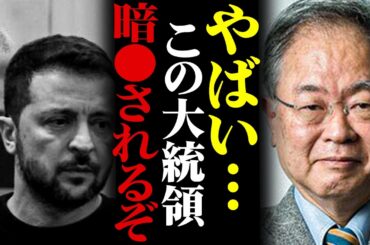 【報道もみ消し】実は核兵器を１発準備…ゼレンスキー暗〇計画が動きます【高橋洋一】