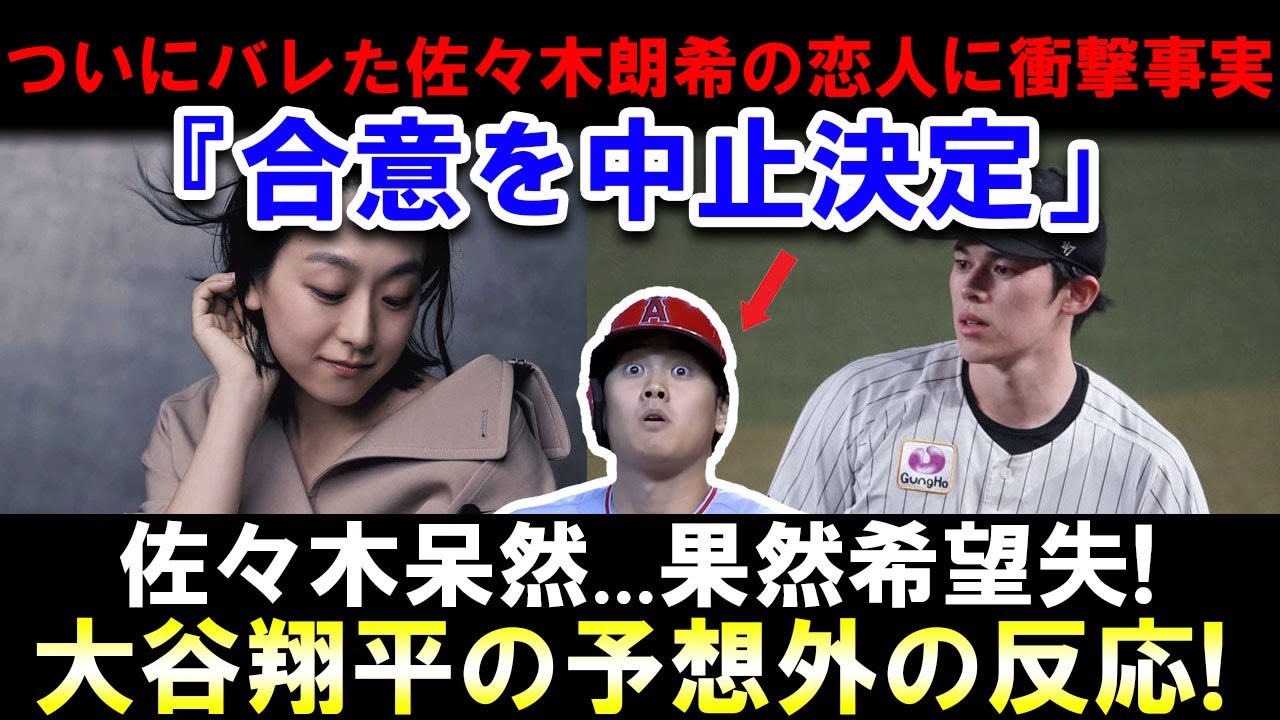 【衝撃の真相！】佐々木朗希の結婚相手は“浅田真央”だった！？年上妻がMLBスターを虜にした●●に驚愕…略奪婚と囁かれる有名フィギュア選手との破局劇がヤバすぎる！