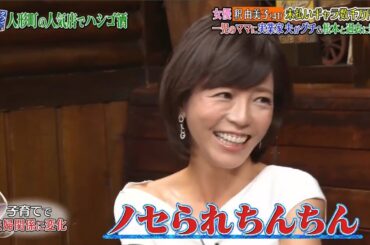 《ダウンタウンなう》2025 釈由美子  未払いギャラ数千万円は?ー児のママに実業家夫がグチ   松本と過去に熱愛?