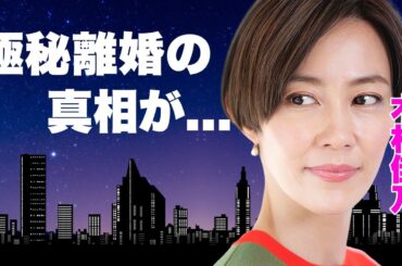 木村佳乃が極秘離婚していた事が発覚...東山紀之も芸能界復帰で情報番組の司会になる真相に驚きを隠せない...人気女優が絶対に許せない不倫相手の正体...子供の難病に言葉を失う...