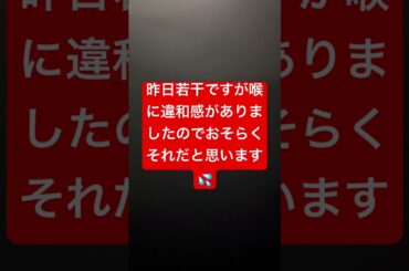 【日本一周1024日目】コロナ陽性
