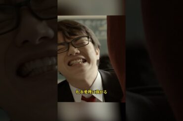 /みんな！エスパーだよ！/染谷将太 / 池田依来沙 / 真野惠里菜 / 槙田雄司 /#shorts #movie