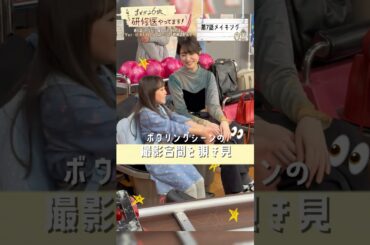 🩺#まどか26歳 メイキング🎥撮影合間の様子を覗き見👀 #髙橋ひかる #大西流星 #吉村界人