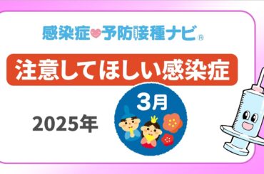 【3月に注意してほしい感染症！】RSウイルス感染症堅調に増加　伝染性紅斑（りんご病）は増加の予測　 医師「麻しんの患者発生状況を注視。3月以降も注意」