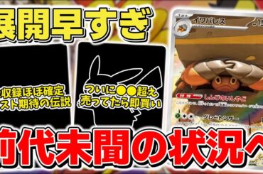 【ポケカ】前代未聞の高騰で快挙達成 熱風のアリーナ収録の新ARからAR収録濃厚へ テラスタルフェスex入荷続くローソンに入荷予定【ポケモンカード】