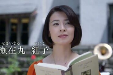 瀬在丸紅子の事件簿黒猫の三角檀れい主演 時間サスペンス 3年前 6月6日高木理香 11歳