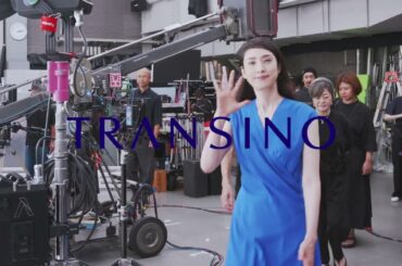 トランシーノ　天海祐希さんCMメイキング（ロング）